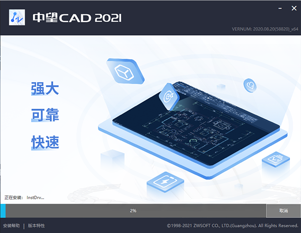 中望CAD 2021官方版