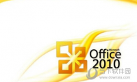 Office2010专业增强版破解版